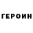 Героин гречка aiko aikooo97